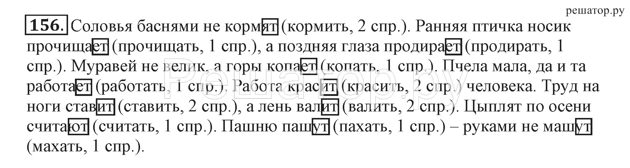 Упр 55 4 класс 1 часть. Русский язык 4 класс упражнение 156. Русский язык 2 класс упражнение 156. Русский язык 4 класс 1 часть упражнение 156. Климанова русский язык 4 классовые домашние задания.