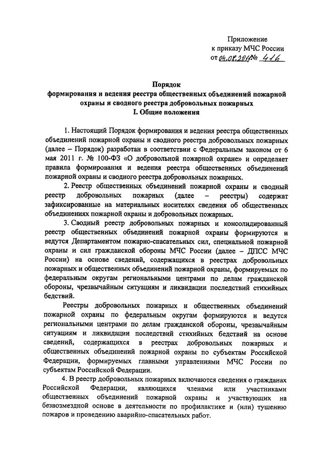 Реестр добровольных пожарных