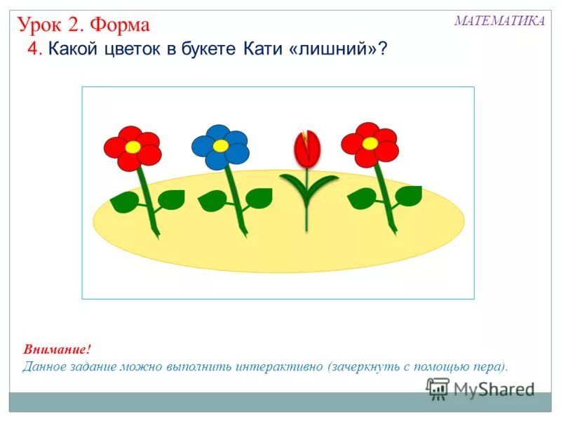 Форма математика 1 класс