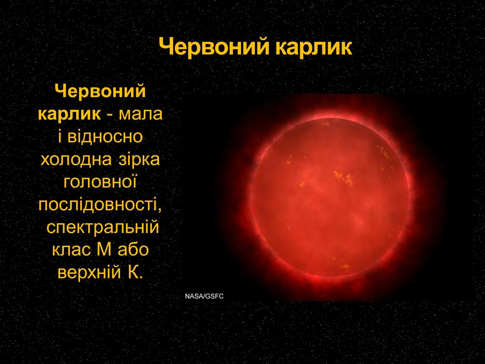 Что не входит в состав белого карлика. Строение белого карлика. Строение белых карликов. Состав белого карлика. Строение красного карлика.