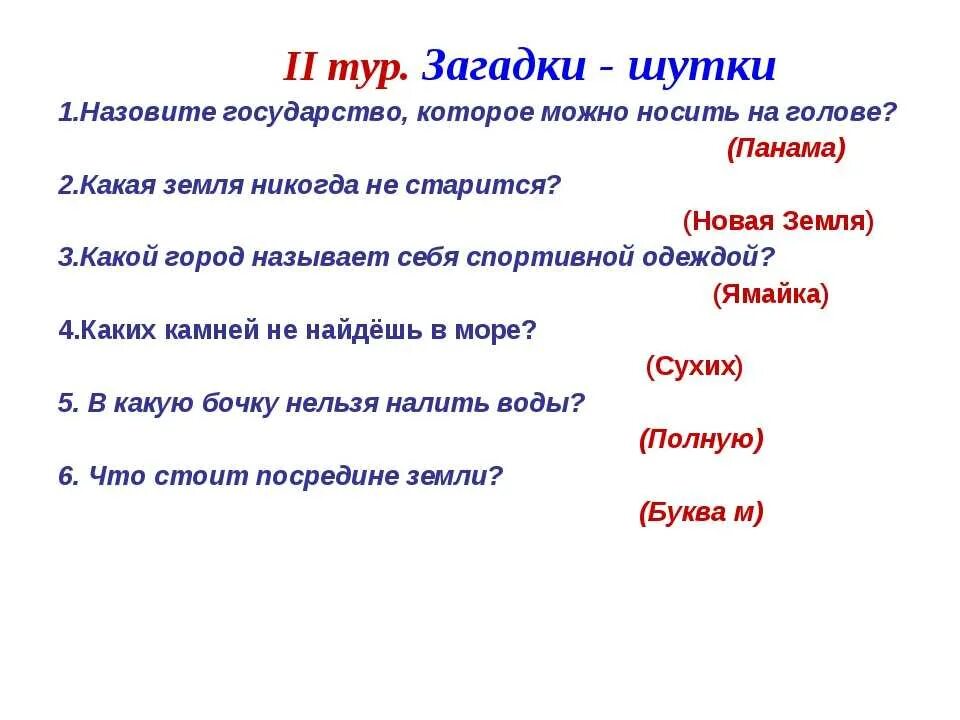 Каверзные вопросы с ответами. Загадки про утки. Загадки шутки. Загадки для взрослых. Загадки-шуткас ответами.