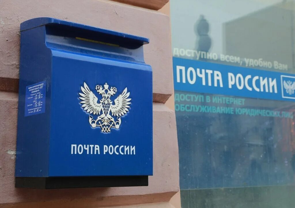Астрахань почта работает. Почта россии логотип 2025. почта россии совет директоров. фальшивые почты россии. почтамт почта россии.