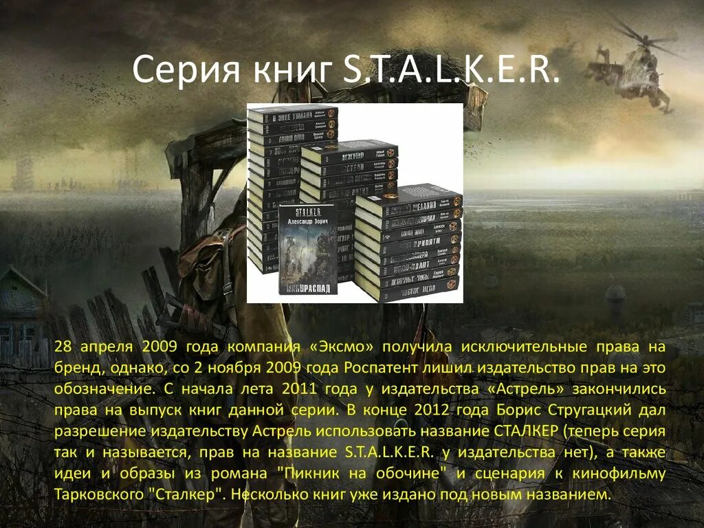 Как называется сталкер. Клички сталкеров из книг. сталкер заголовок. сталкер цитаты из книг.