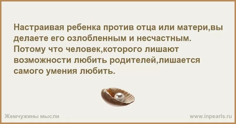 Мать настраивает ребенка против отца что делать папе. Когда папа настраивает ребенка против мамы. Что делать если мать настраивает детей против отца. Настраивать детей против матери. Мать против друзей