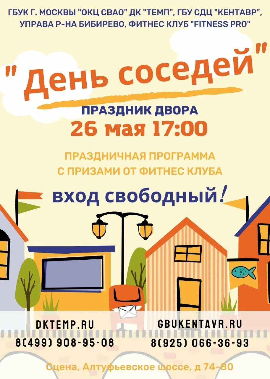 Какого числа день соседа. Праздник день соседей. поздравление с международным днем соседей. 26 мая праздник день соседей. акция день соседей.
