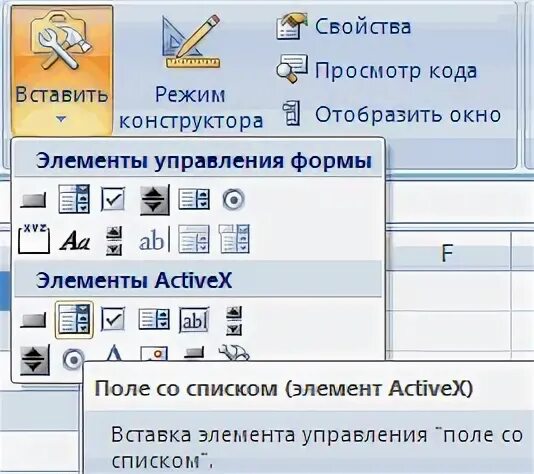 Вставить элемент в список c. Activex элементы. вставка элементов управления в формы. поле со списком в эксель. кнопки в разделе элементы управлени формами поле со списком.