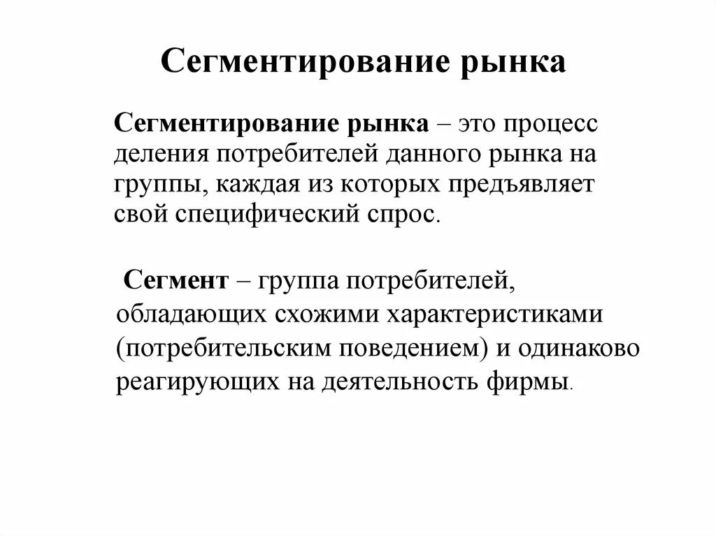 Сегменты рынка. Сегментация рынка. Рыночная сегментация. Сегментирование рынка анализ. Сегмент рынка сбыта