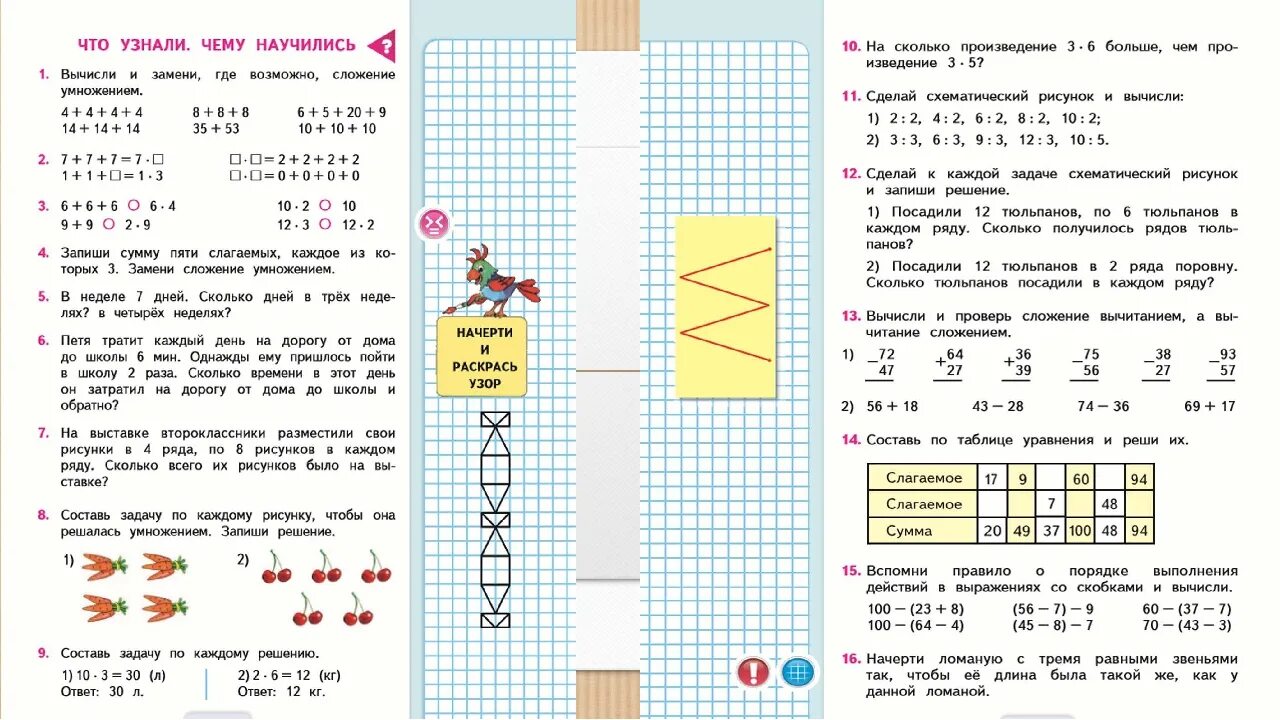 Математика моро стр 95. Задачи по математике учебник 2 класс школа России. Учебник математики 5 школа России. 1 Класс математика школа России стр.20 учебник Моро. УМК школа России математика 4 класс.