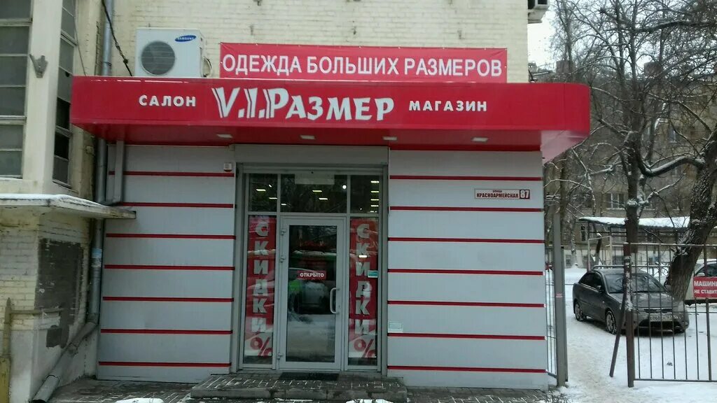 Магазины одежды в Ростове Великом. Название магазина больших размеров. Салават магазин одежды для больших размеров. Руки ноги Таганрог магазин.