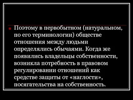 Производство определяют обычаи примитивные