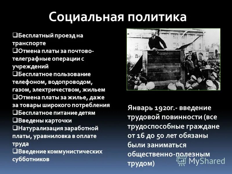 политика большевиков в образовании. политика большевиков в гражданской войне. социально-экономическая политика большевиков в 1920-е. конспект социальная политика большевиков. экономическая политика большевиков.