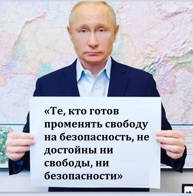 Те кто готов или готовы. Народ который променял свободу на безопасность. человек готовый променять свободу на безопасность. не достоин ни свободы ни безопасности. кто готов поменять свободу на безопасность.