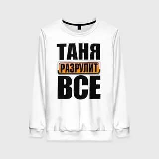 Вы извините таня что я учусь