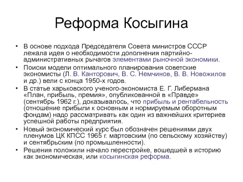 Результаты реформы а н косыгина. Реформа Косыгина 1965. Реформа Косыгина 1965 таблица. Причины реформы Косыгина 1965. Цели реформы Косыгина 1965.