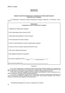 Национальные стандарты 2016