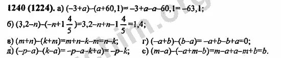5.100 математика 6 класс виленкин. Математика 6 класс Виленкин номер 1240.