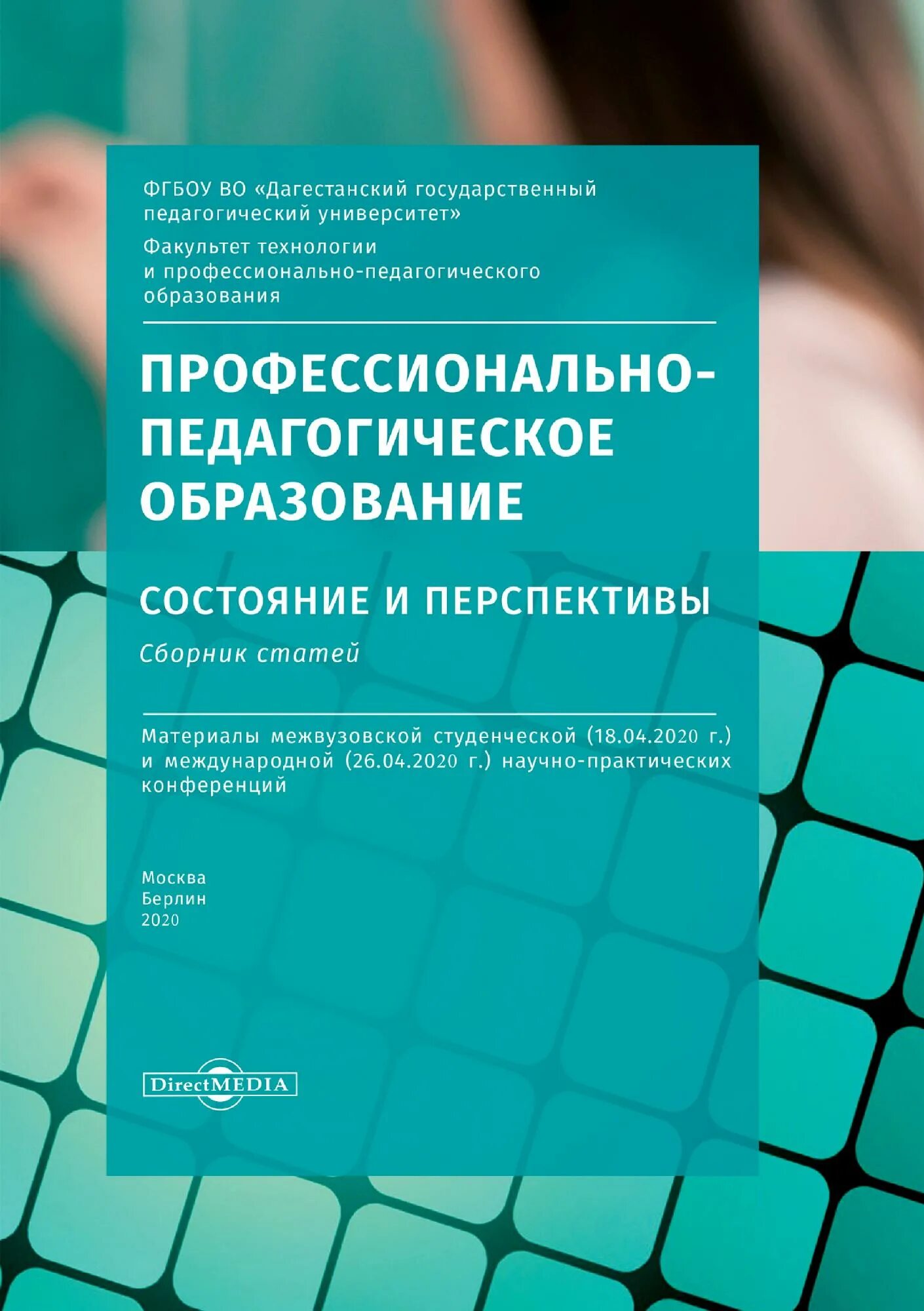 Сборник педагогика и образование. Современная педагогика. Педагогические технологии по фактору психологического развития. Результат использования образовательной технологии. Сборники статей педагогов