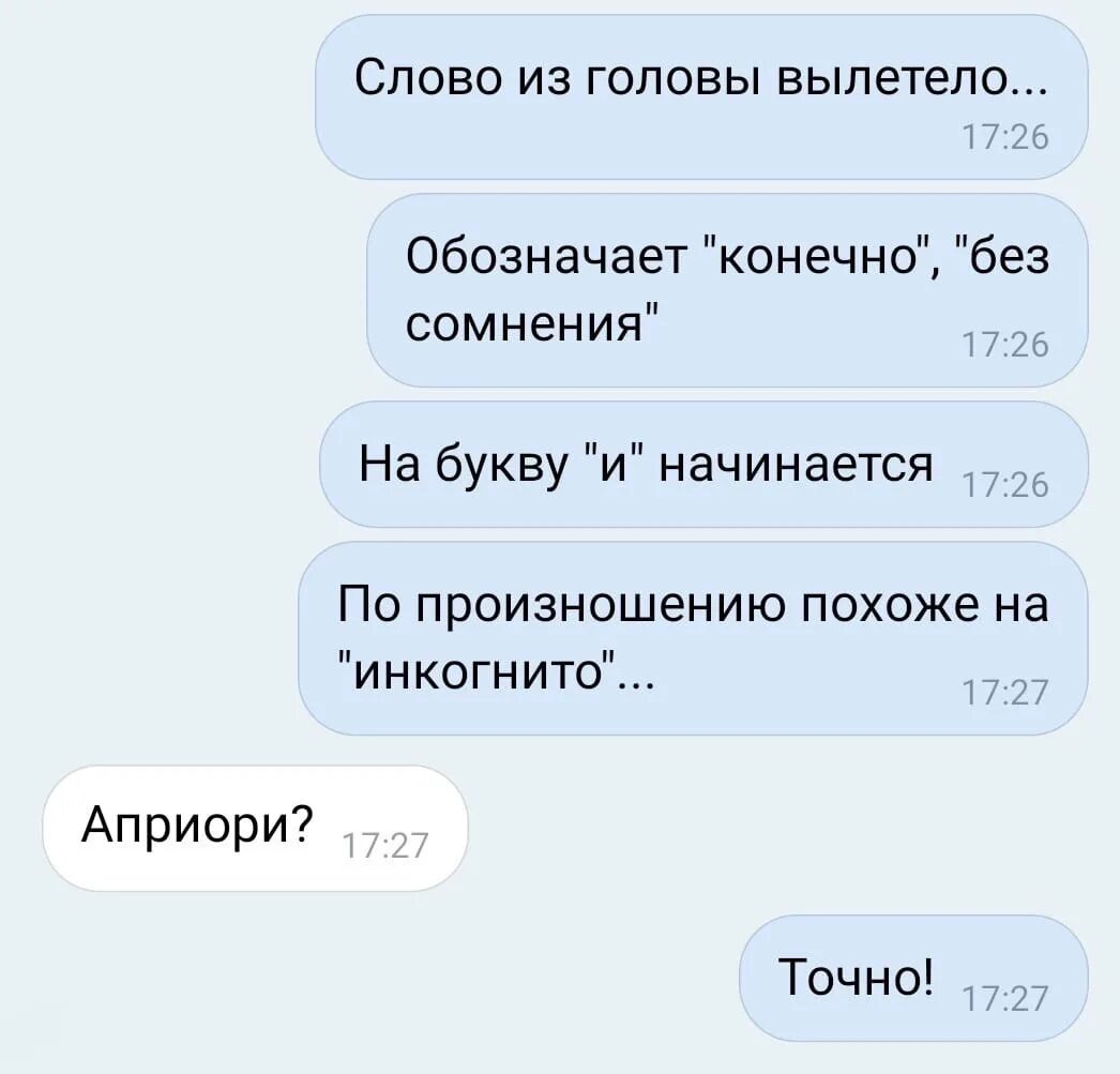 Слова похожие по произношению. Как вспомнить слово. Приколы со словами. Смешные тексты. Априори что это значит простыми словами.