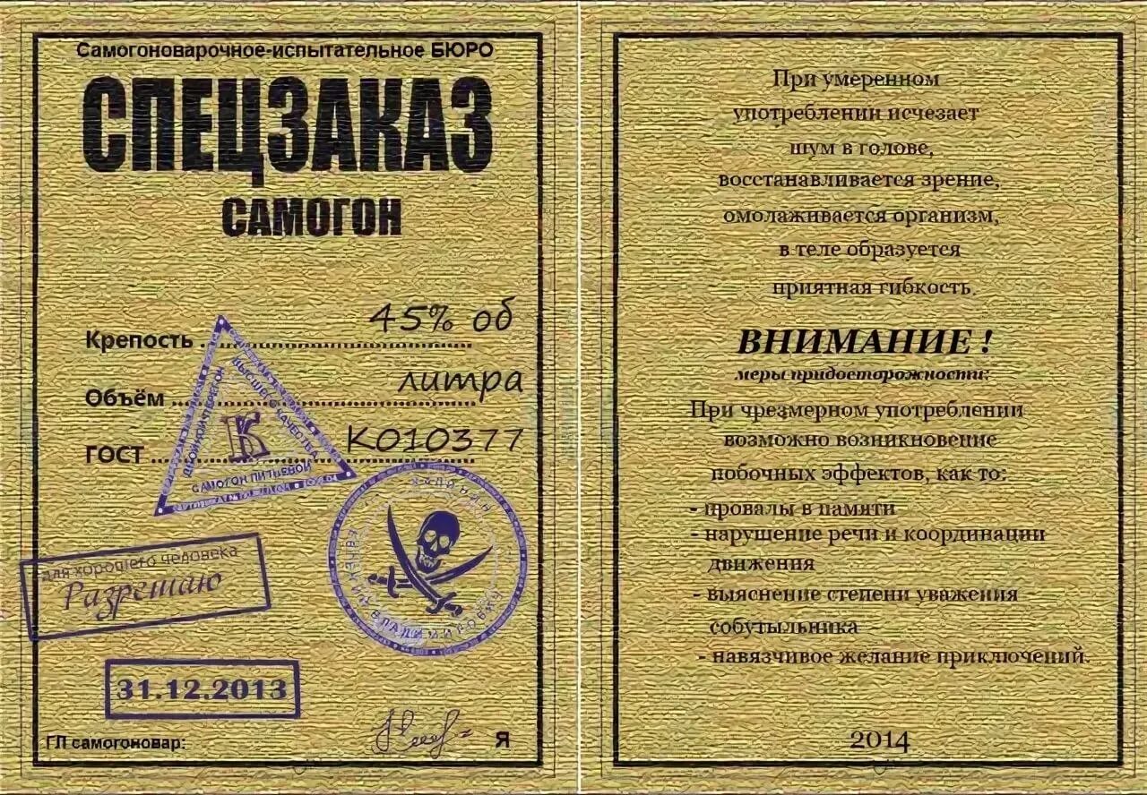 Самогон элементы. Этикетка спецзаказ самогон. этикетка на бутылку самогона прикольные. наклейки на самогон. прикольные наклейки на бутылки.