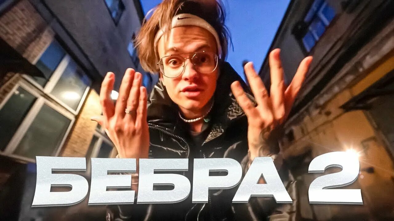 Buster бебра. Buster бебра. Бебра бустер. Ростик и бустер. Frame tamer лысый.