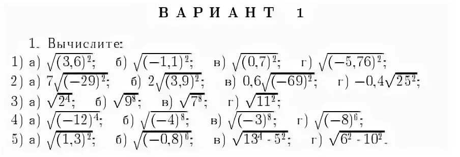 Самостоятельная работа квадратные корни 8