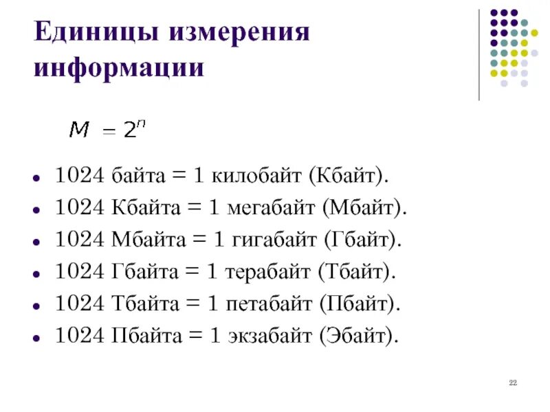 Байты мегабайты гигабайты таблица. Байт килобайт мегабайт гигабайт терабайт таблица. Единицы измерения информации петабайт. Единицы измерения информации 1 байт.