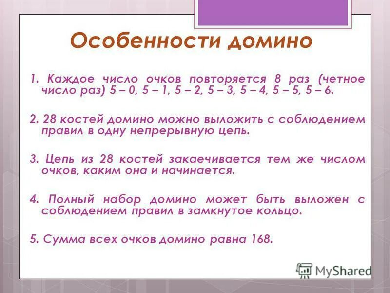 Сумма очков домино. Сумма очков в Домино. Подсчет очков в Домино. Правила игры в Домино. Домино с числами.