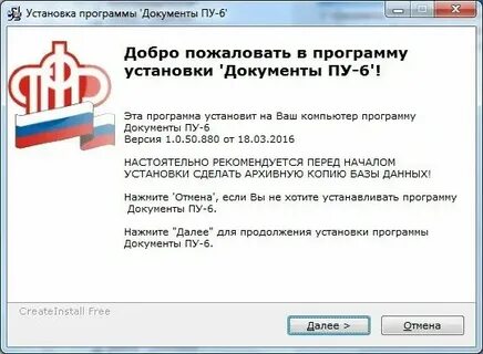 Пфр последнее обновление пу 6