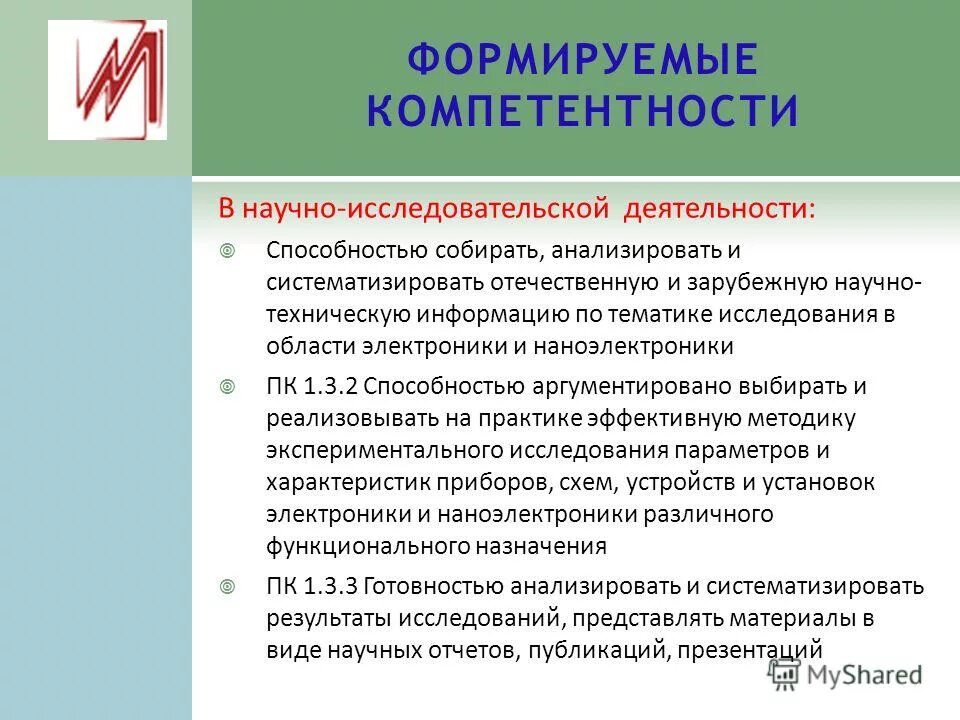 компетенции для научного исследования. профессиональные компетенции в научно-исследовательской работе. научно-исследовательские компетенции это. исследовательская компетенция учащихся. перспективы медицинской науки в россии.