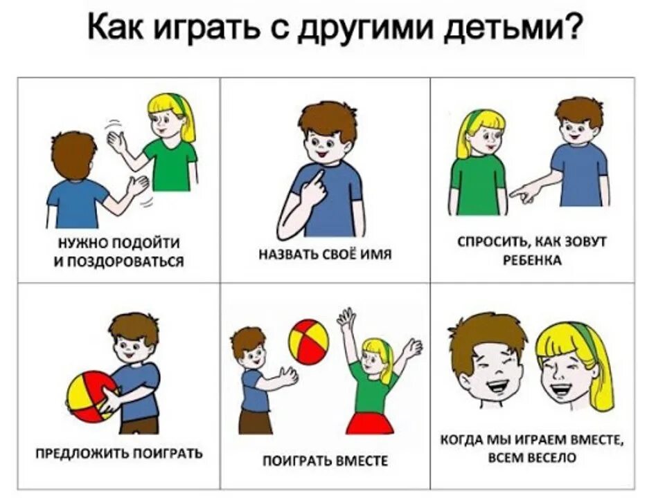 Давай вместе поиграть