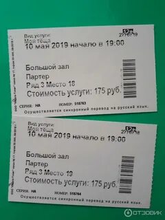 Билеты уфа