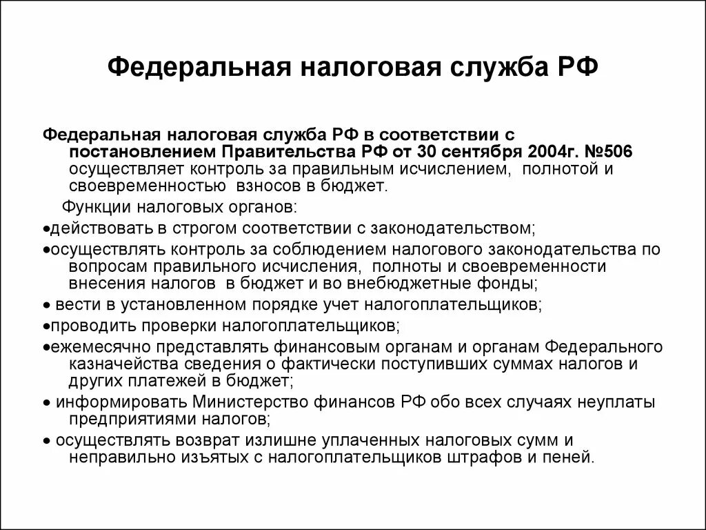 Функции федеральной службы рф. Функции налоговой службы. Функции налоговых органов. Основные функции налоговой службы. Основные задачи налоговой службы.