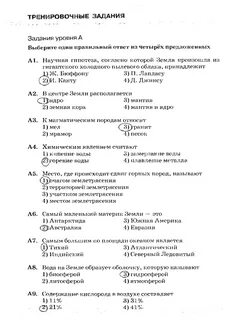 Тест по естествознанию