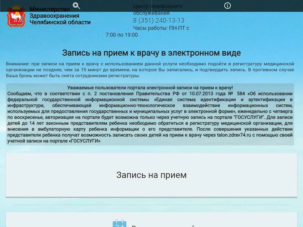 Запись к врачу Челябинская область. Талон к врачу Челябинск. Здрав талон 74 Челябинск. Талон 74 запись к врачу. Талон здрав74 рф златоуст