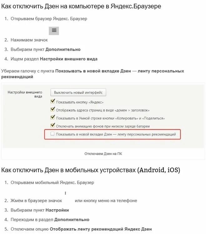 Как отключить browser на телефоне. Как убрать дзен из Яндекса.