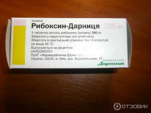 Рибоксин Дарница уколы. Производитель рибоксина. Таблетки рибоксин инозин. Таблетки от давления рибоксин. Рибоксин для чего назначают таблетки