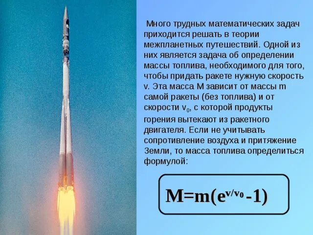 Ракетное топливо. Топливо для ракет. Масса топлива в ракете. Горючее для ракет. Ракетное горючее