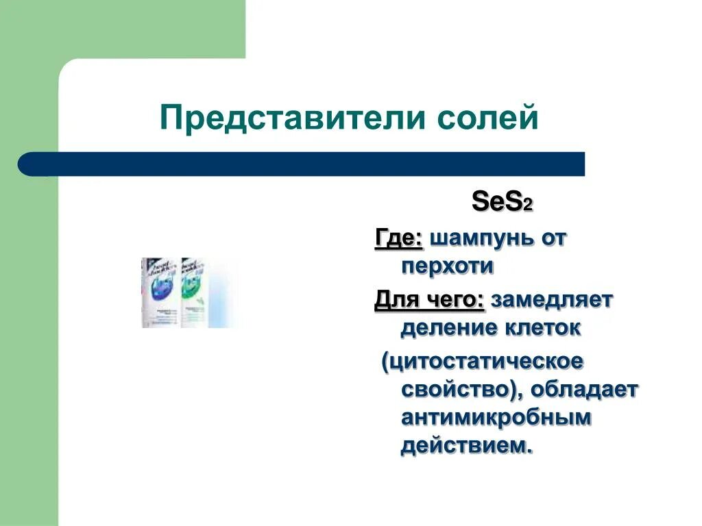 Нашатырный спирт это хлорид аммония. Отдельные представители солей. Доклад на тему кораллы. Хлорат. Представители солей.