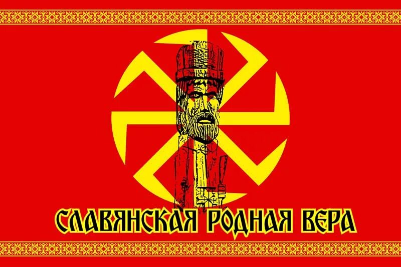 Родноверы поддерживают Русский Марш