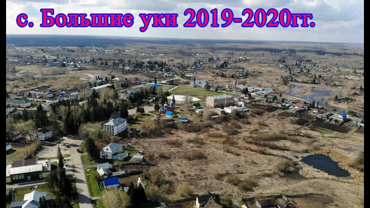 Большие уки омская область. Гисметео большие уки омская область. Большие уки омская область. Село большие уки. Флаг тевриза.