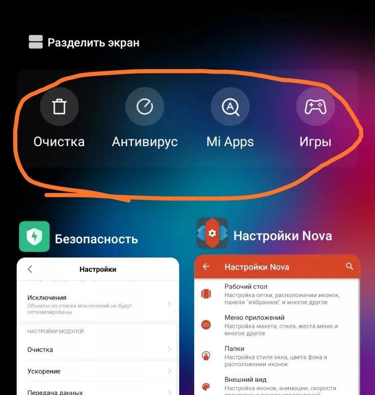 Включить xiaomi poco. Меню многозадачности Xiaomi. Меню многозадачности на телефоне. Как убрать на Xiaomi строку с. Poco x3 Pro меню настройки.