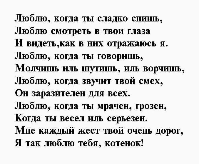 Трогательные слова парню на расстоянии. Стихи любимому мужчине. стихи о любви к мужчине. стихи любимому парню. стихи о любви любимому.
