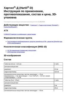 Хартил инструкция