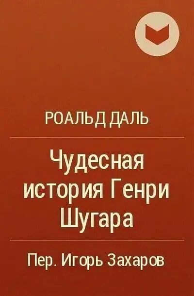 Чудесная история шугара