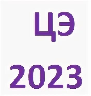 Цэ беларусь
