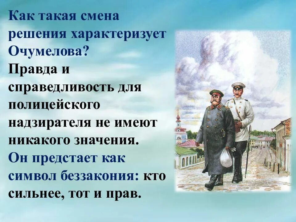 Герои рассказа хамелеон. Иллюстрации к рассказу хамелеон а.п.Чехова. Тема рассказа хамелеон. Презентация к хамелеону Чехова.