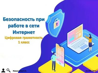 1 цифровой грамотности