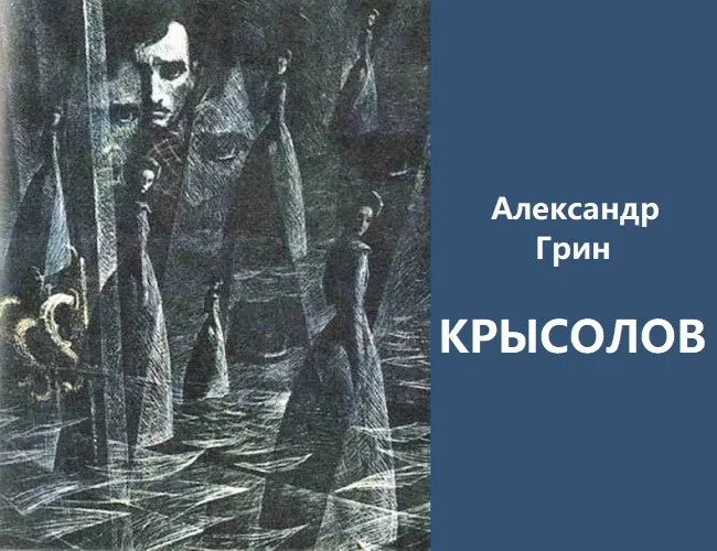 Крысолов книга. Грин "крысолов". Сила магии москаленко крысолов. Крысолов книга. Аудиокнига крысолов книга 1.
