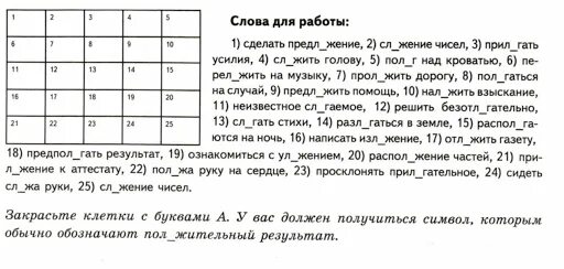 Е текст 24. Магический квадрат корни с чередованием. Задание 5 магический квадрат 6 класс русский язык. Магический квадрат о или а в корне. Магический квадрат корни с чередованием 5 класс.