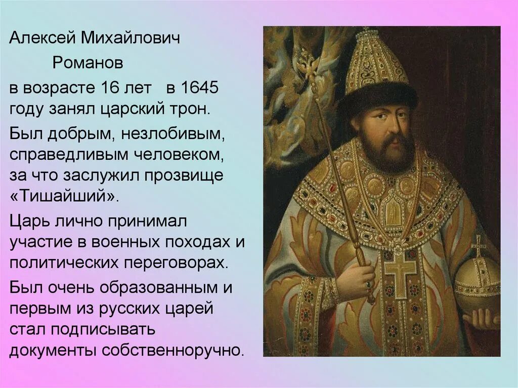 Как звали алексея михайловича. Прозвище царя Алексея Михайловича Романова. Личность царя Алексея Михайловича Романова.